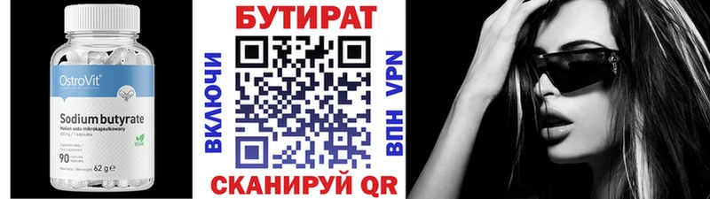 БУТИРАТ оксибутират  Зеленодольск 